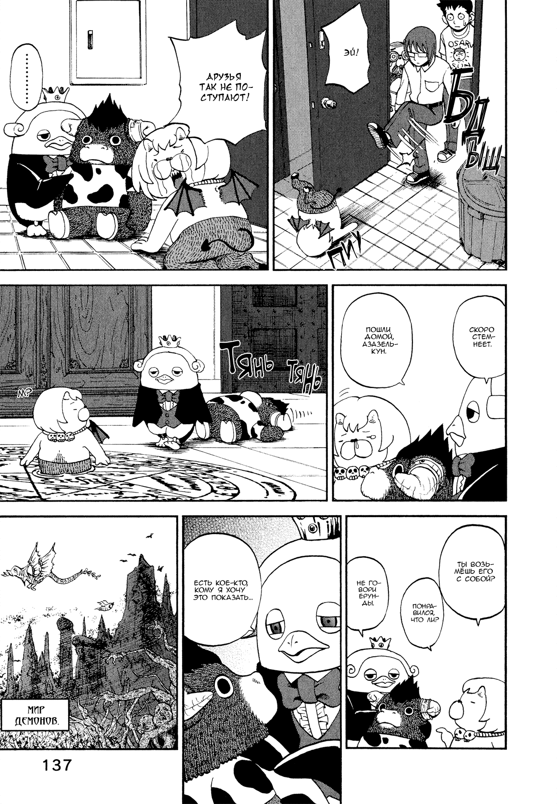 Манга Явись, Азазель! - Глава 47 Страница 5