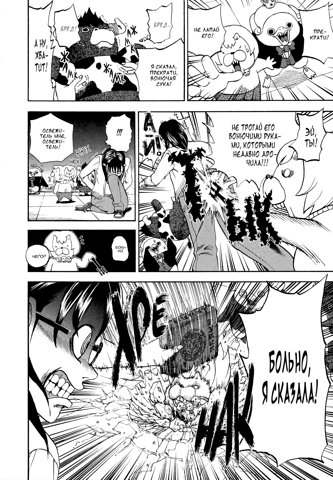 Манга Явись, Азазель! - Глава 47 Страница 14