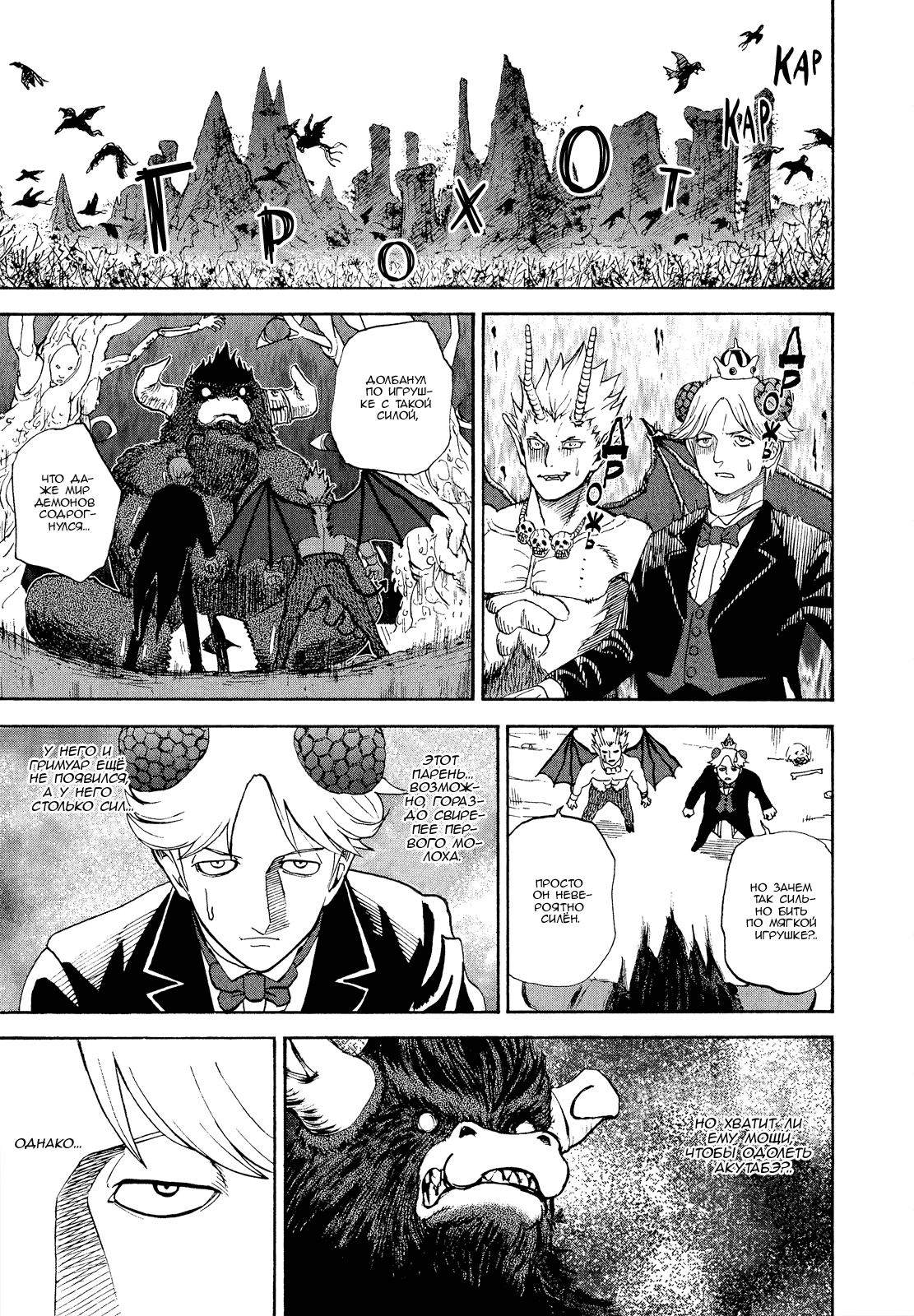 Манга Явись, Азазель! - Глава 47 Страница 9