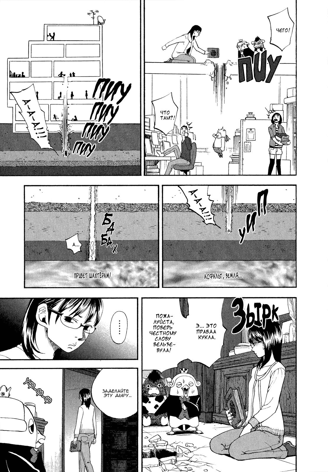 Манга Явись, Азазель! - Глава 47 Страница 15