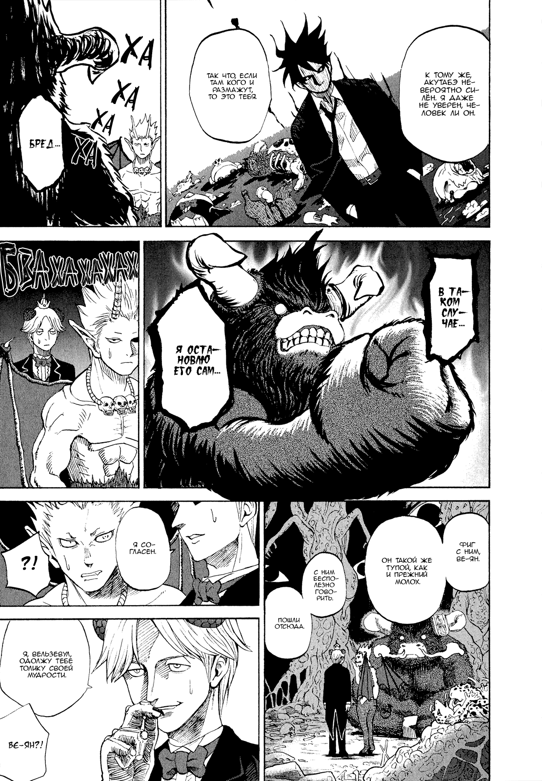 Манга Явись, Азазель! - Глава 47 Страница 11