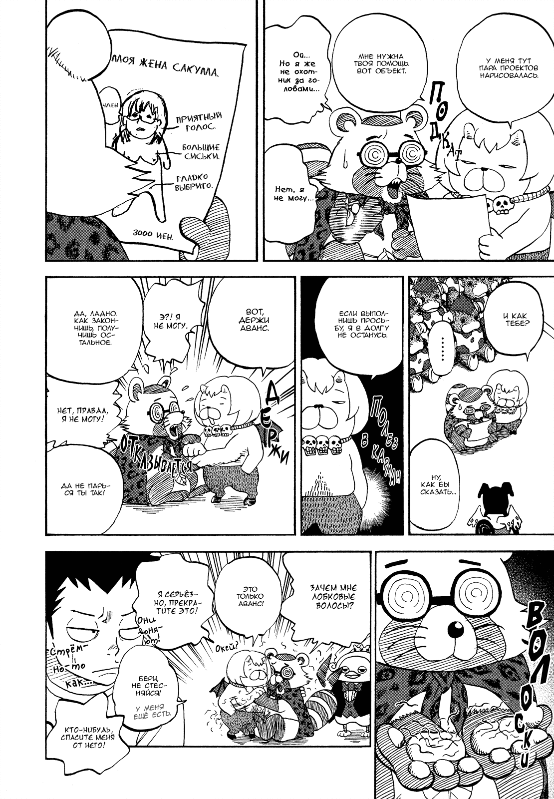 Манга Явись, Азазель! - Глава 47 Страница 4