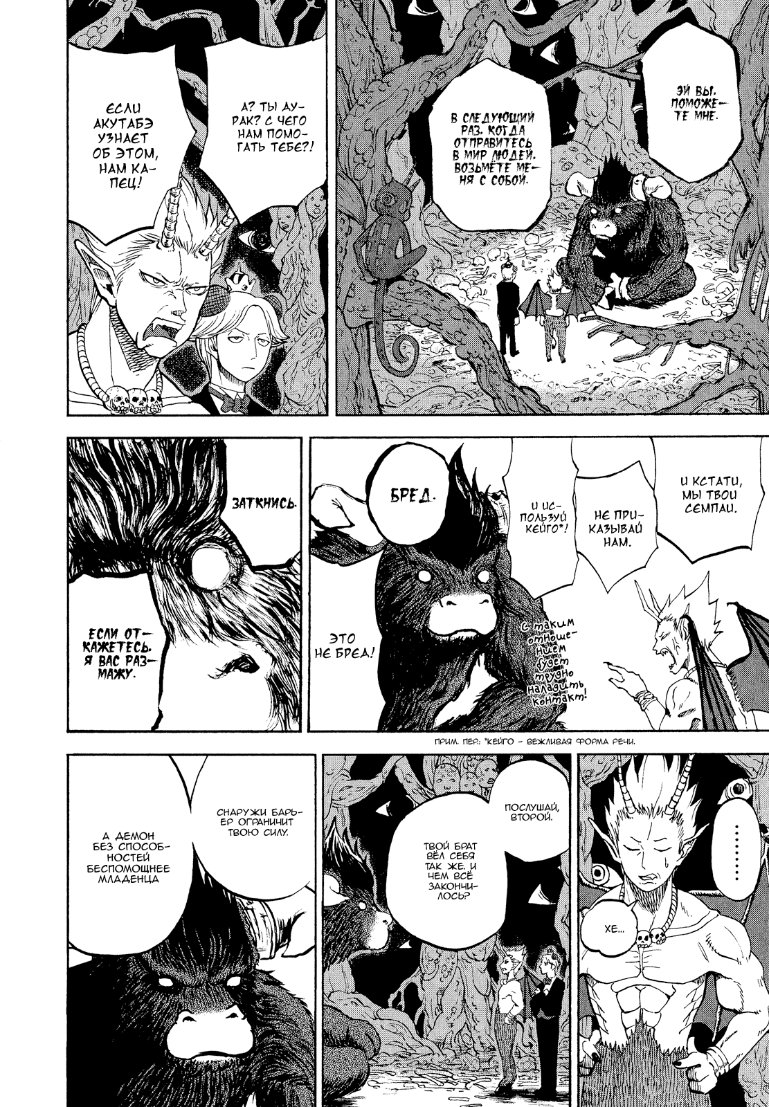 Манга Явись, Азазель! - Глава 47 Страница 10