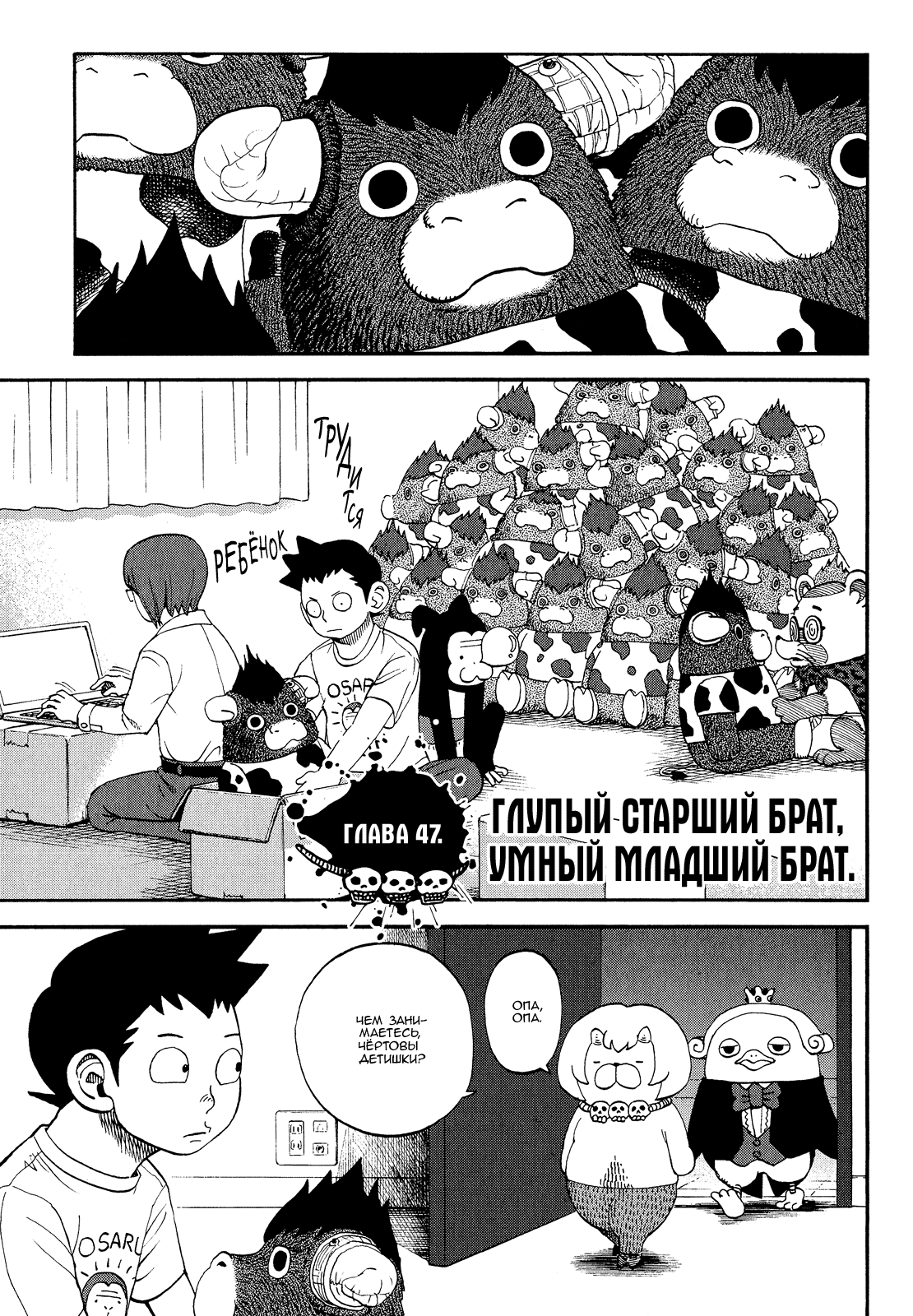 Манга Явись, Азазель! - Глава 47 Страница 1