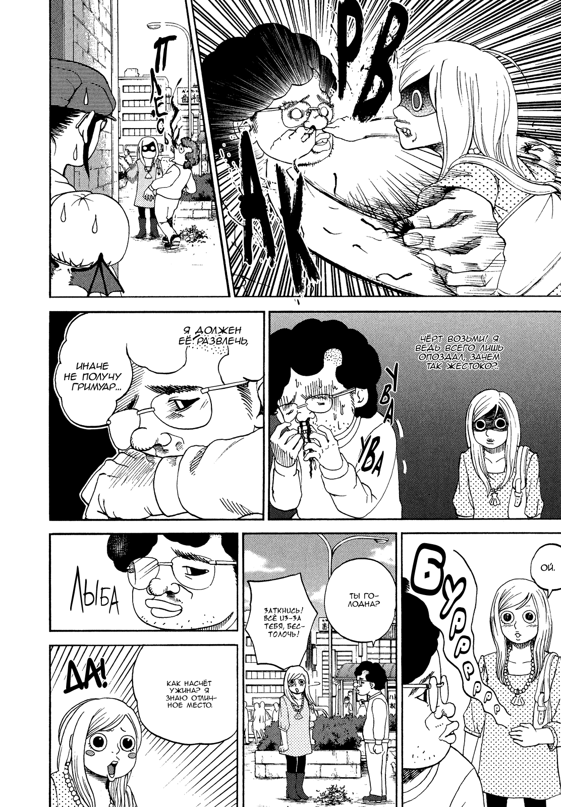 Манга Явись, Азазель! - Глава 46 Страница 2