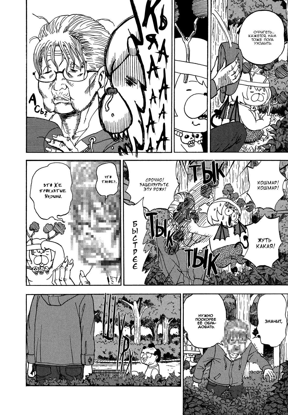 Манга Явись, Азазель! - Глава 46 Страница 8