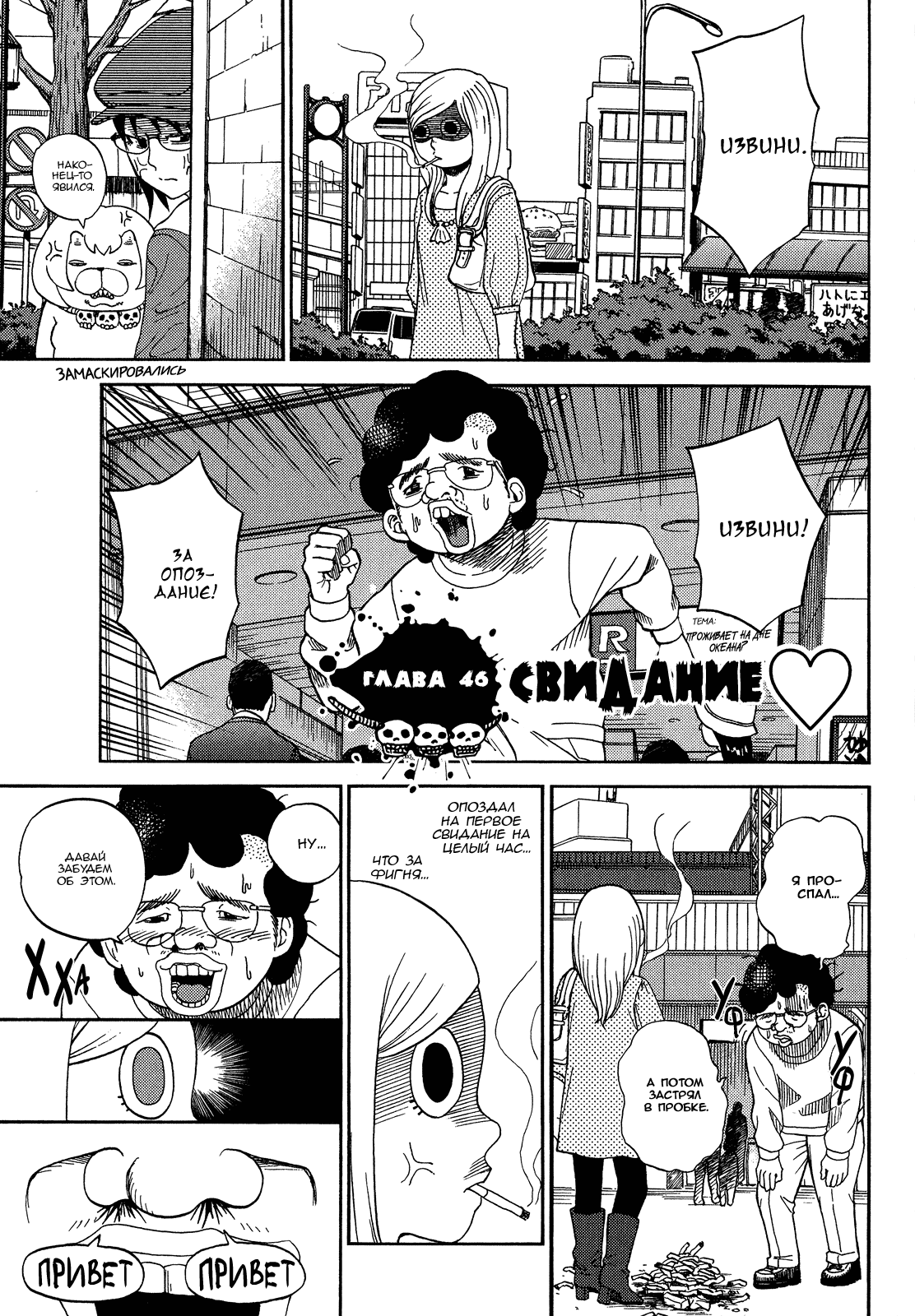 Манга Явись, Азазель! - Глава 46 Страница 1