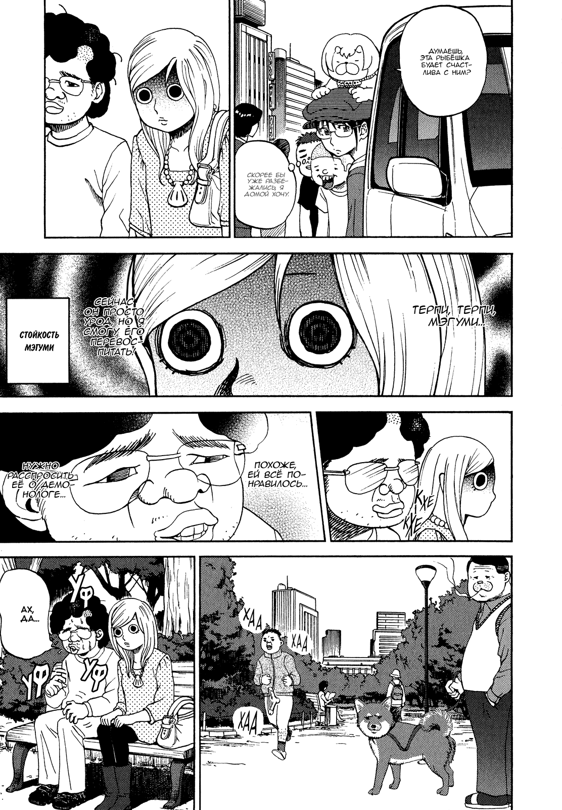 Манга Явись, Азазель! - Глава 46 Страница 5