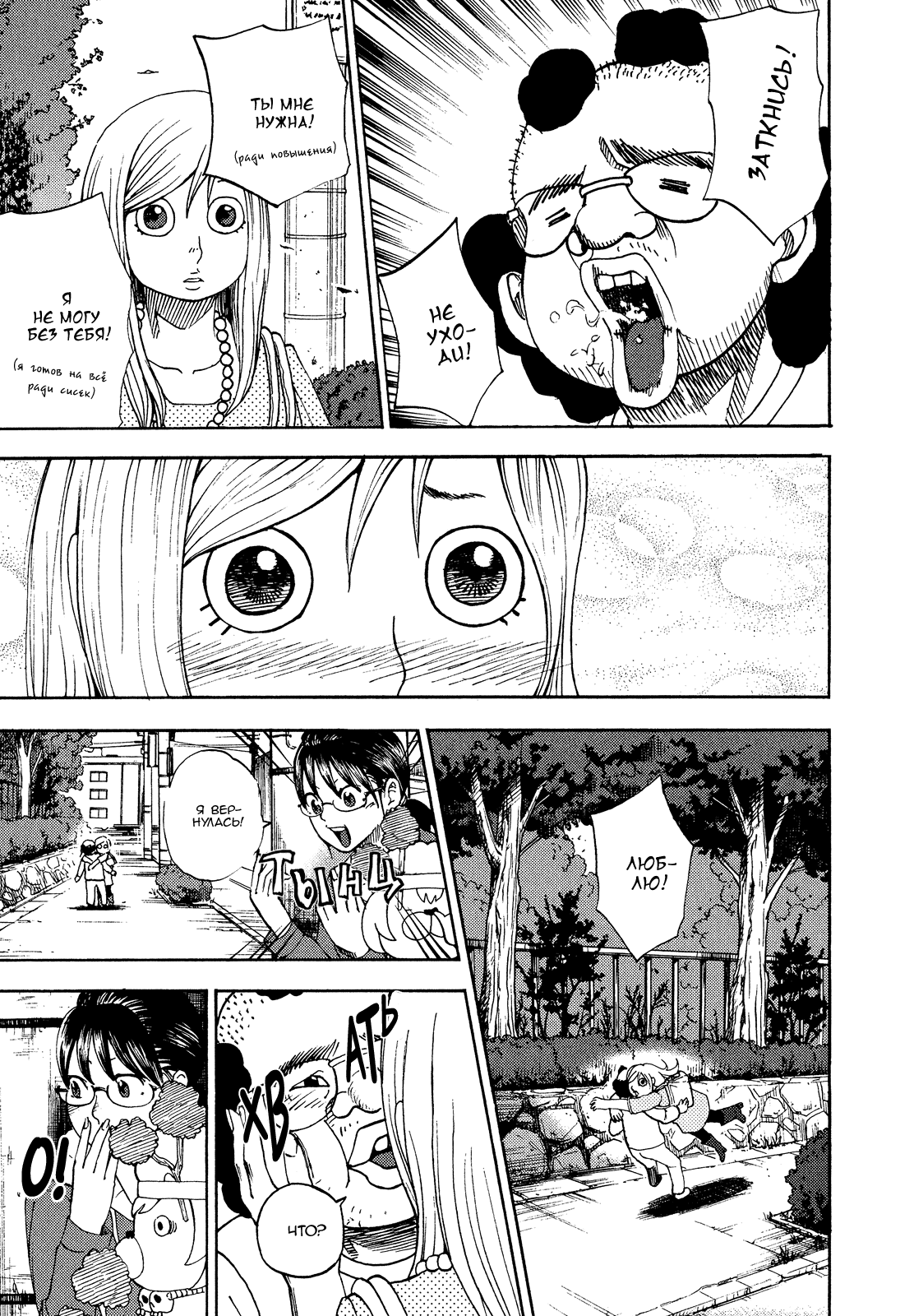 Манга Явись, Азазель! - Глава 46 Страница 11