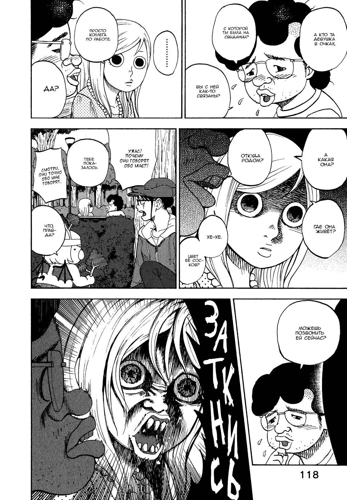 Манга Явись, Азазель! - Глава 46 Страница 6