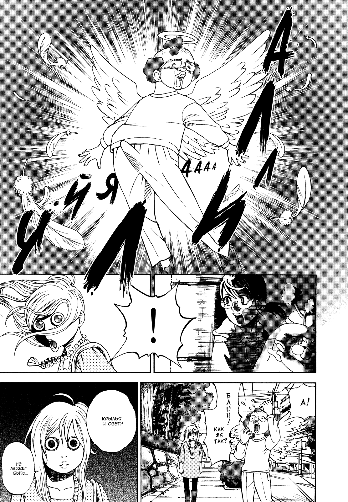 Манга Явись, Азазель! - Глава 46 Страница 13