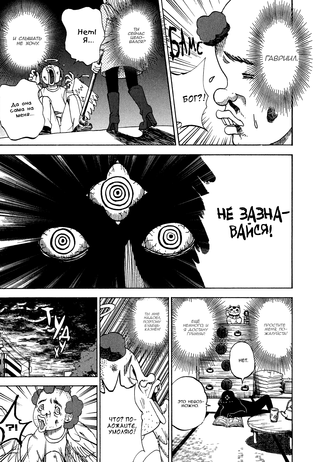 Манга Явись, Азазель! - Глава 46 Страница 15