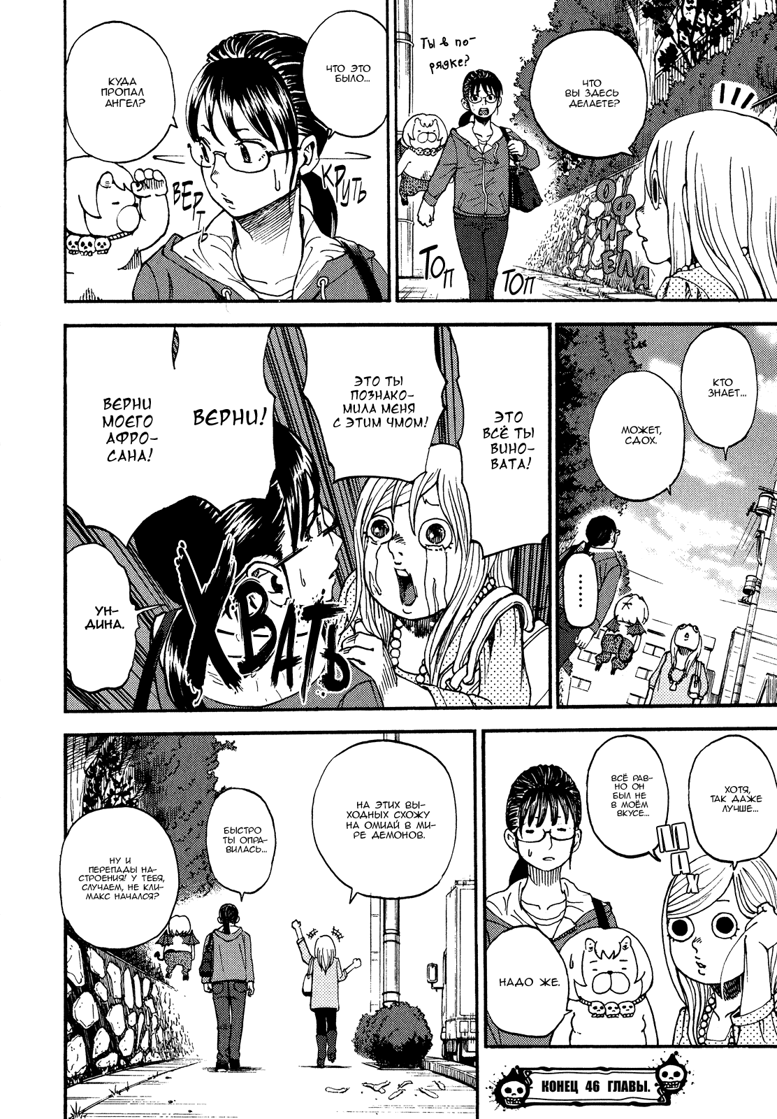 Манга Явись, Азазель! - Глава 46 Страница 18