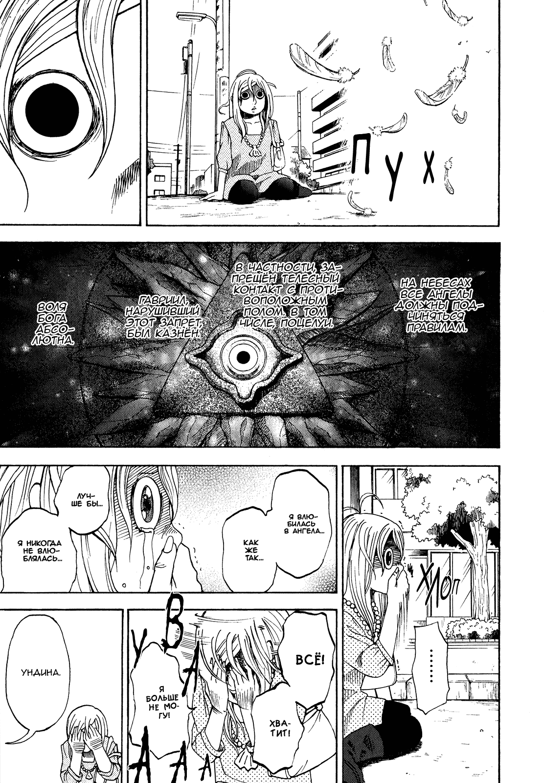 Манга Явись, Азазель! - Глава 46 Страница 17