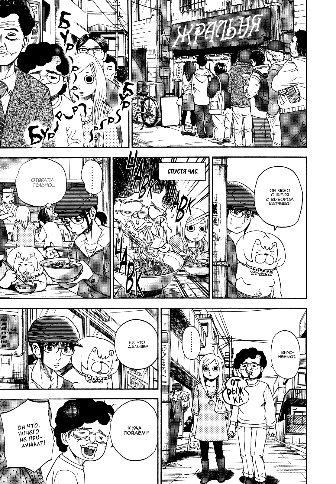 Манга Явись, Азазель! - Глава 46 Страница 3