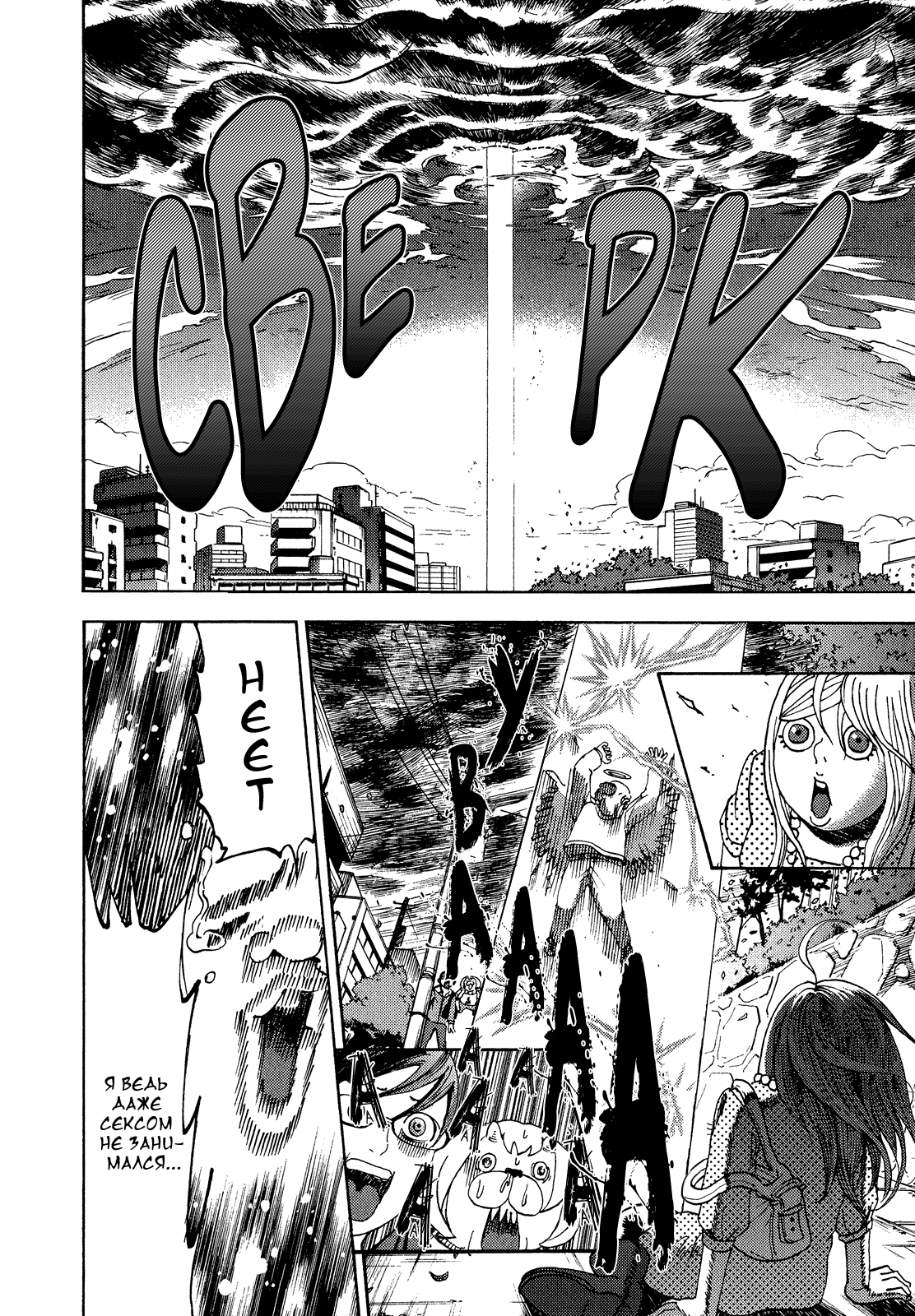 Манга Явись, Азазель! - Глава 46 Страница 16