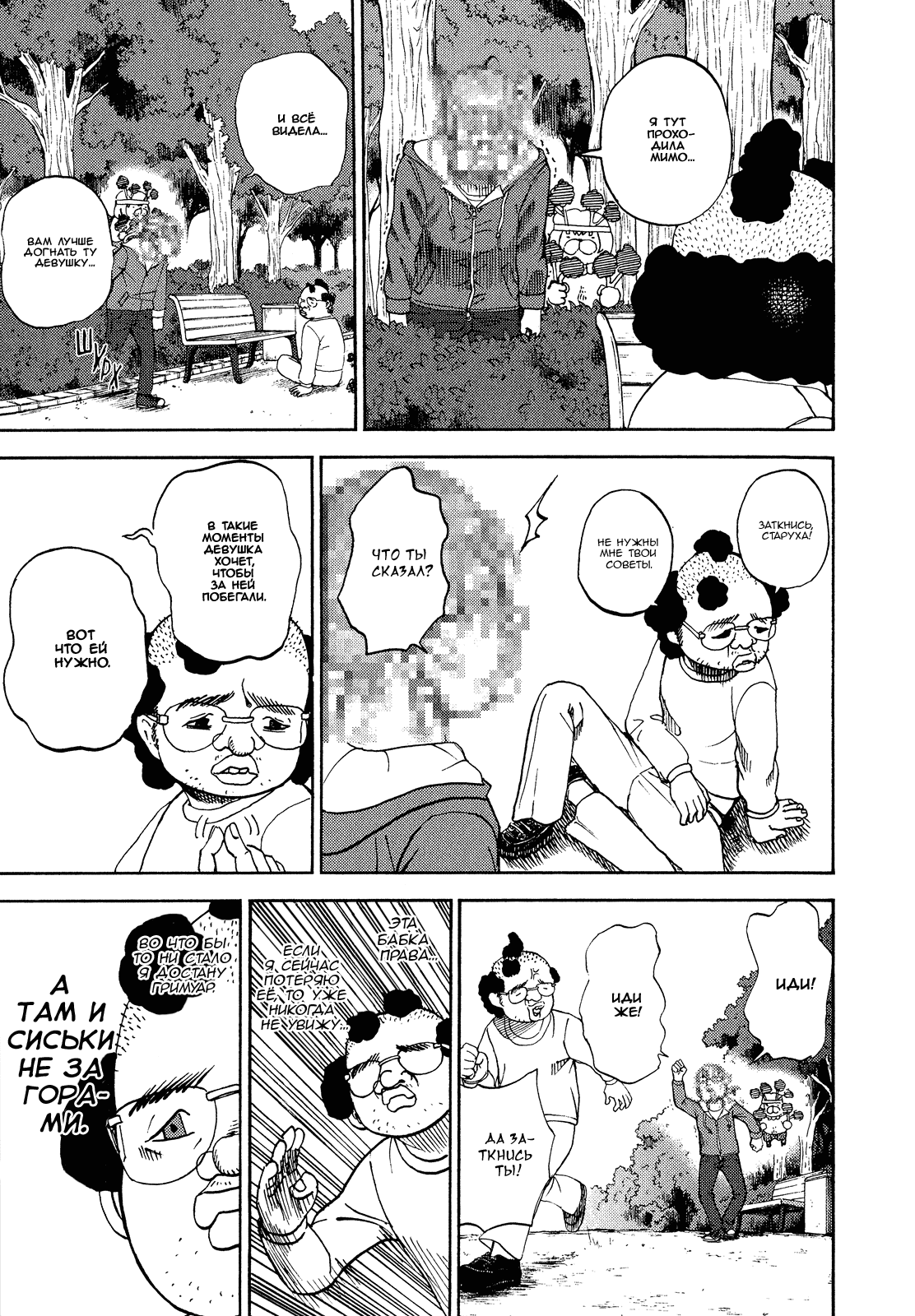 Манга Явись, Азазель! - Глава 46 Страница 9