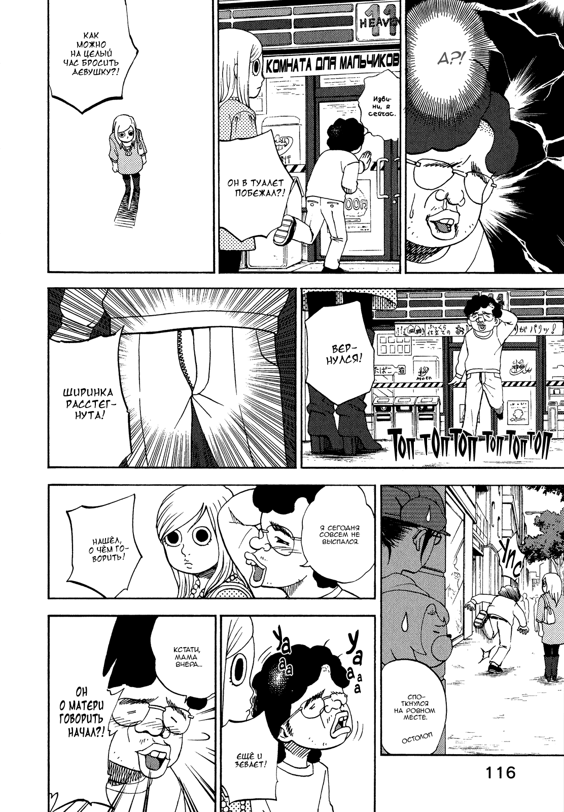 Манга Явись, Азазель! - Глава 46 Страница 4