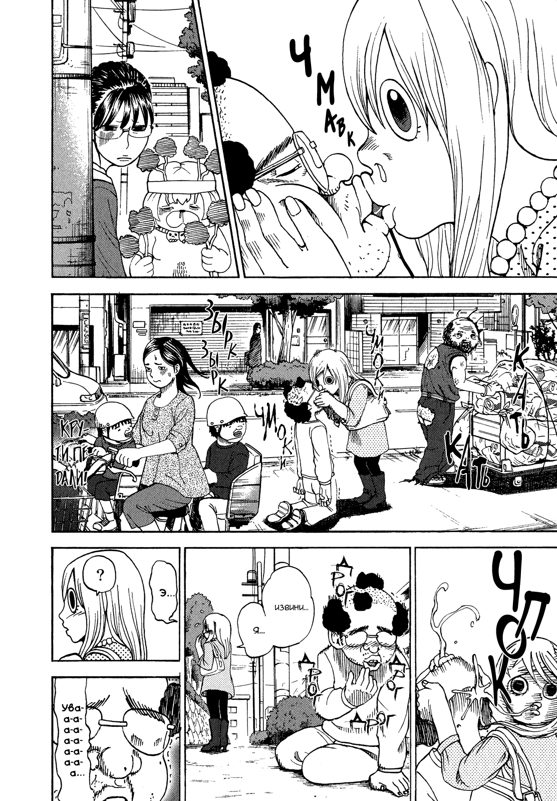 Манга Явись, Азазель! - Глава 46 Страница 12