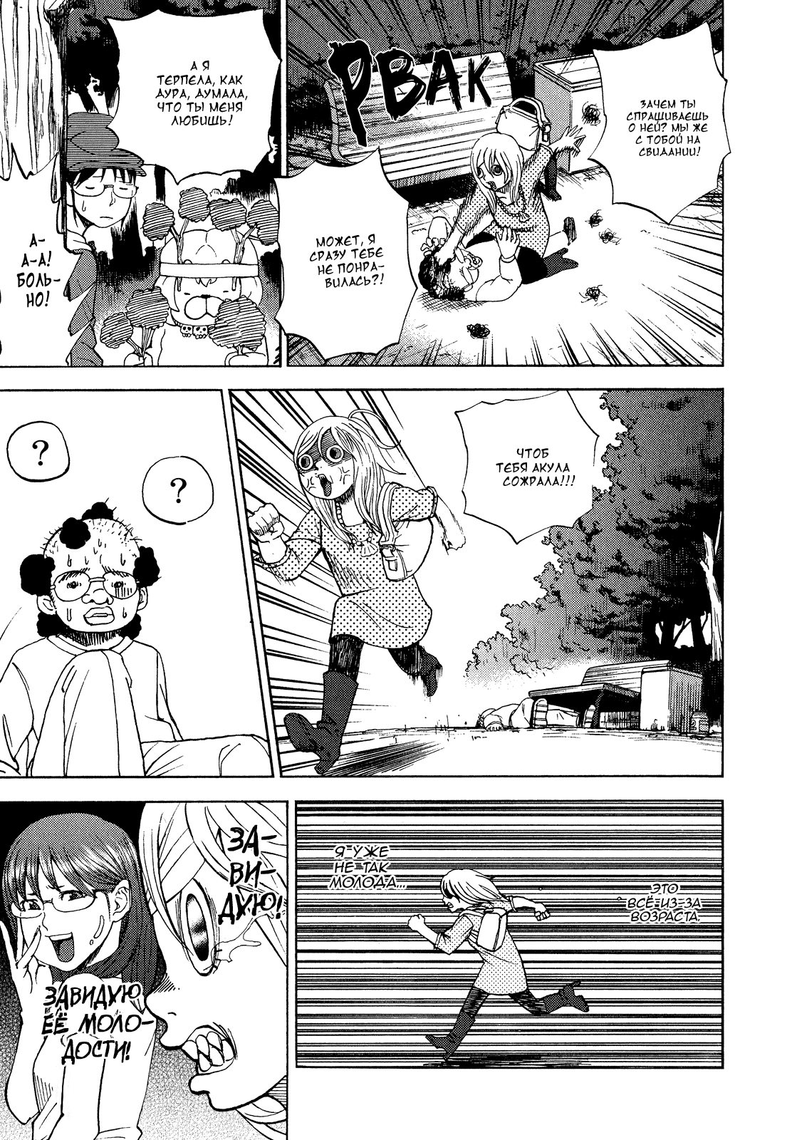 Манга Явись, Азазель! - Глава 46 Страница 7