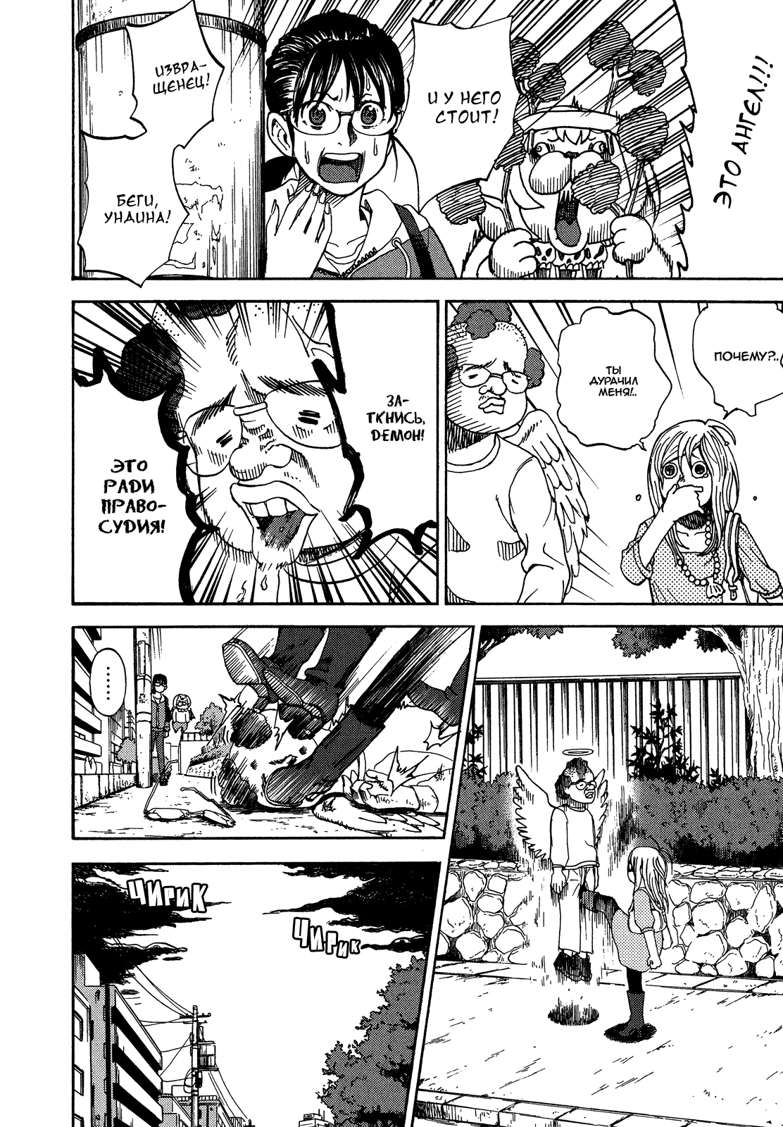 Манга Явись, Азазель! - Глава 46 Страница 14