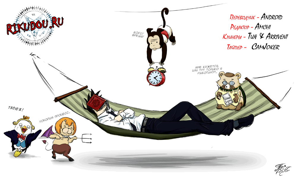 Манга Явись, Азазель! - Глава 46 Страница 20