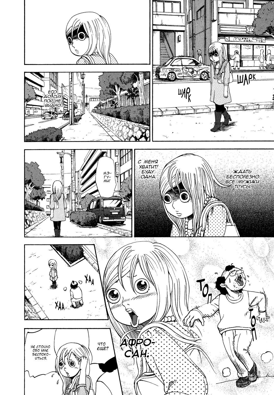 Манга Явись, Азазель! - Глава 46 Страница 10