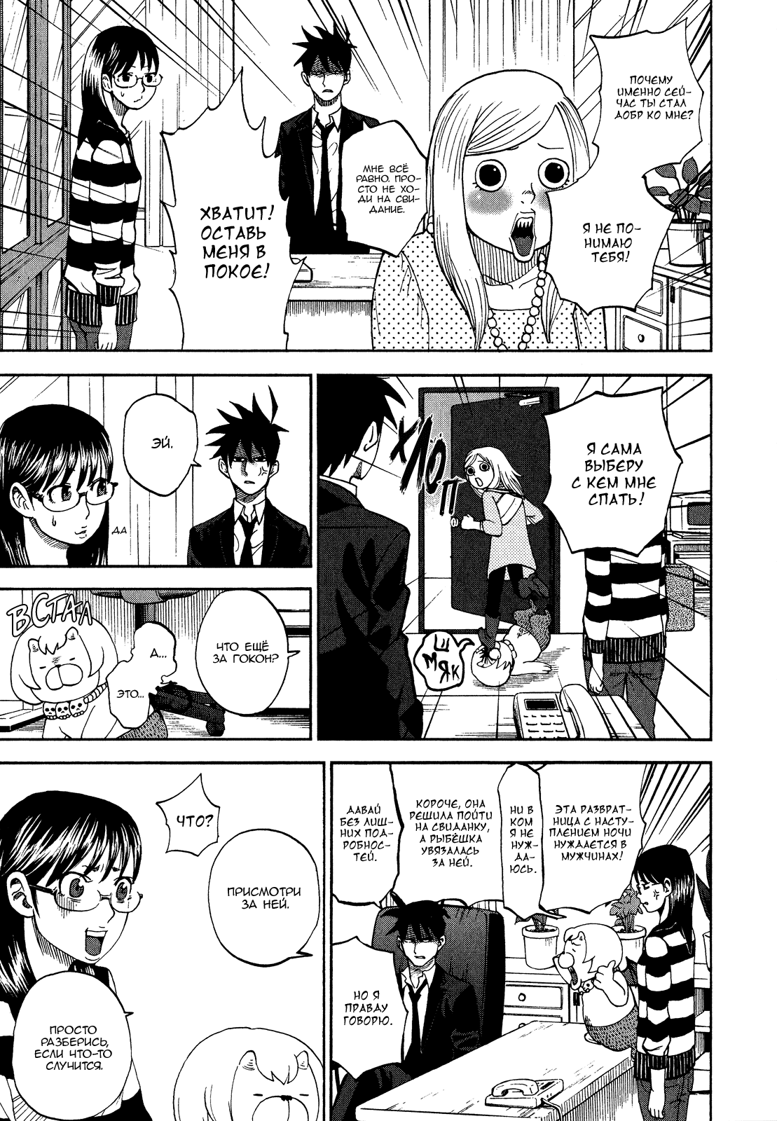 Манга Явись, Азазель! - Глава 45 Страница 15