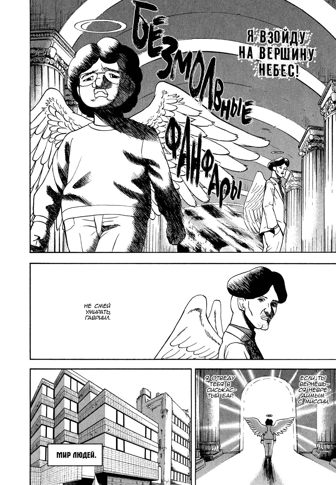 Манга Явись, Азазель! - Глава 45 Страница 12