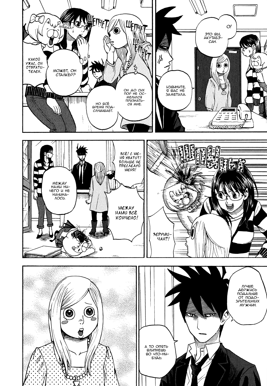 Манга Явись, Азазель! - Глава 45 Страница 14