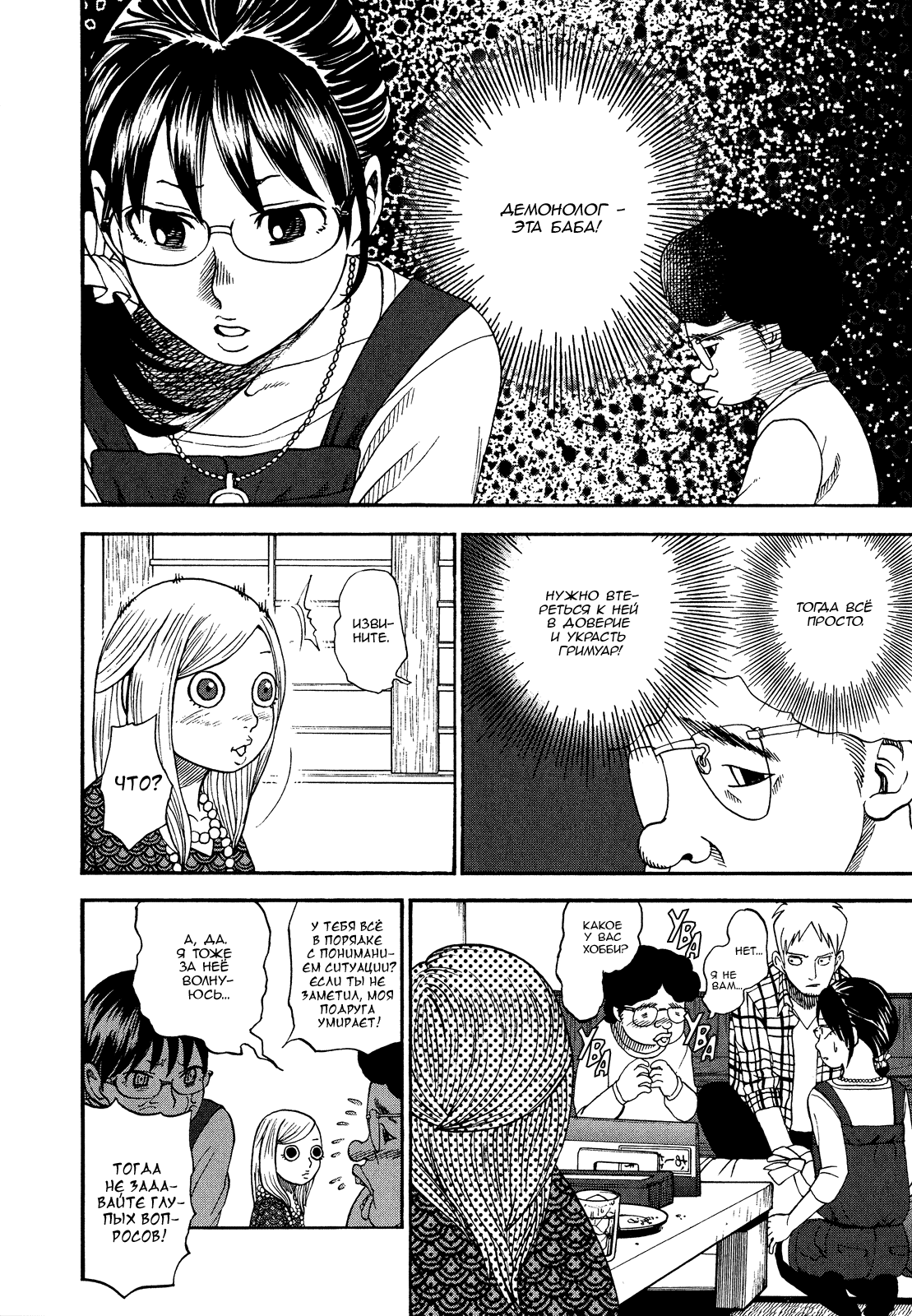 Манга Явись, Азазель! - Глава 45 Страница 2