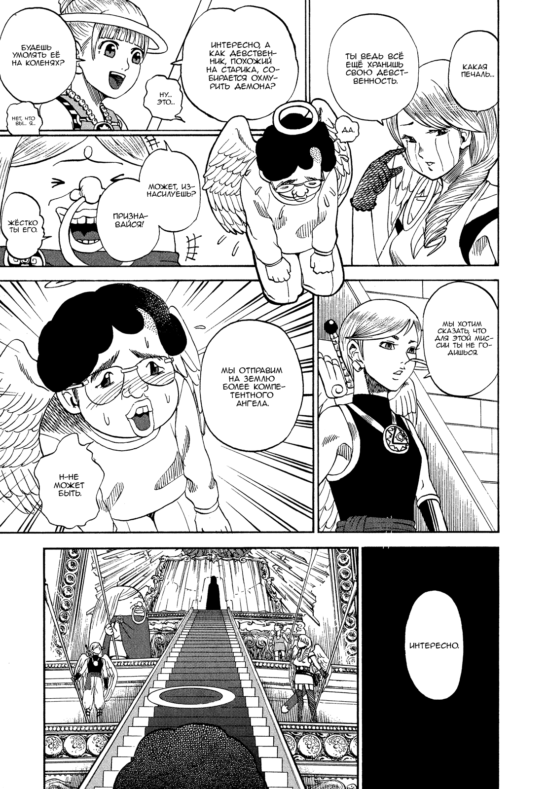 Манга Явись, Азазель! - Глава 45 Страница 9