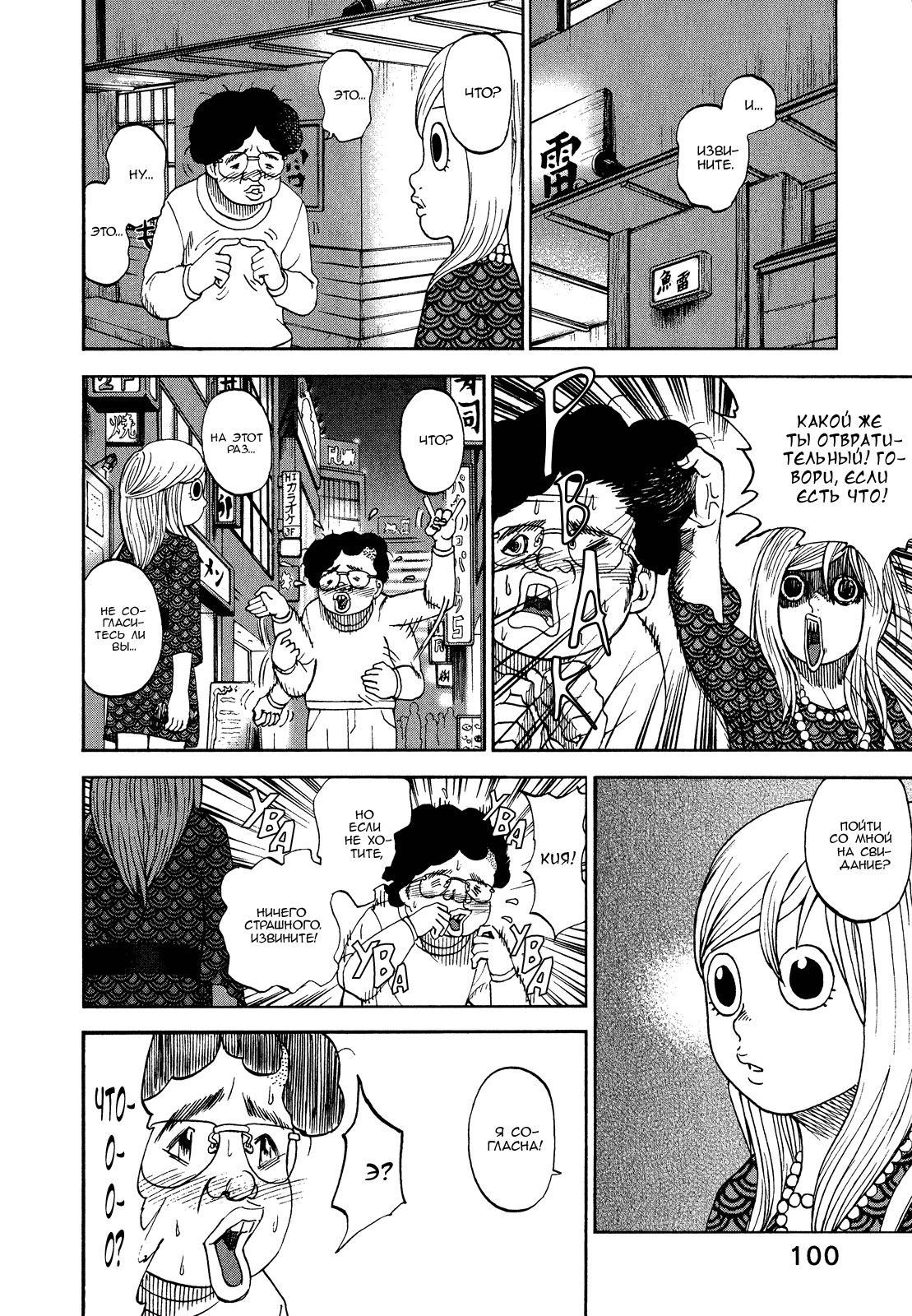 Манга Явись, Азазель! - Глава 45 Страница 6