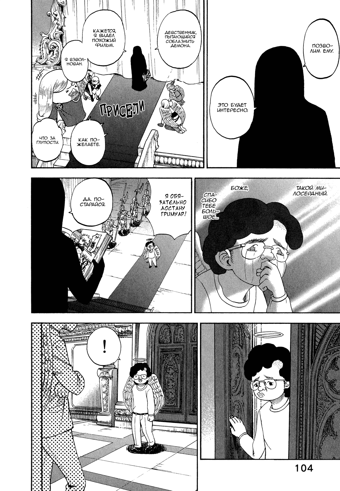 Манга Явись, Азазель! - Глава 45 Страница 10