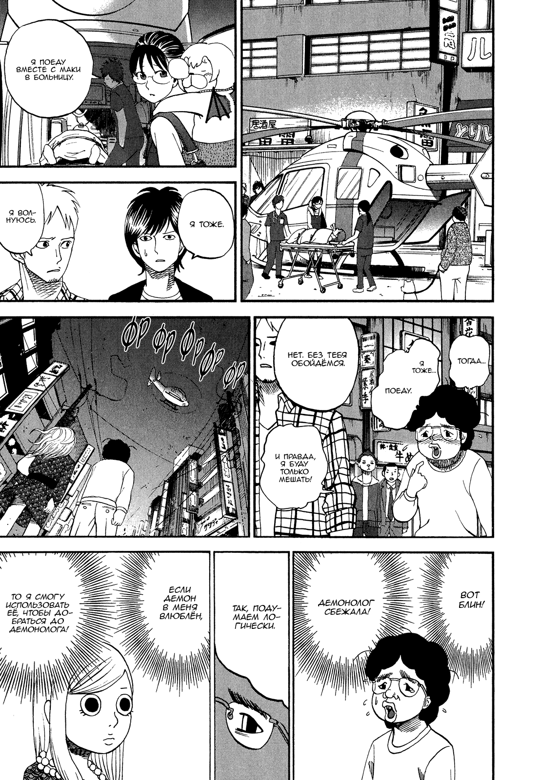 Манга Явись, Азазель! - Глава 45 Страница 5