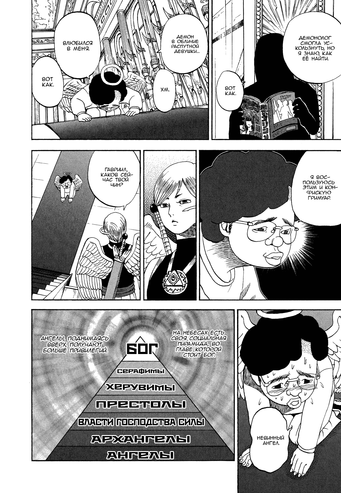 Манга Явись, Азазель! - Глава 45 Страница 8