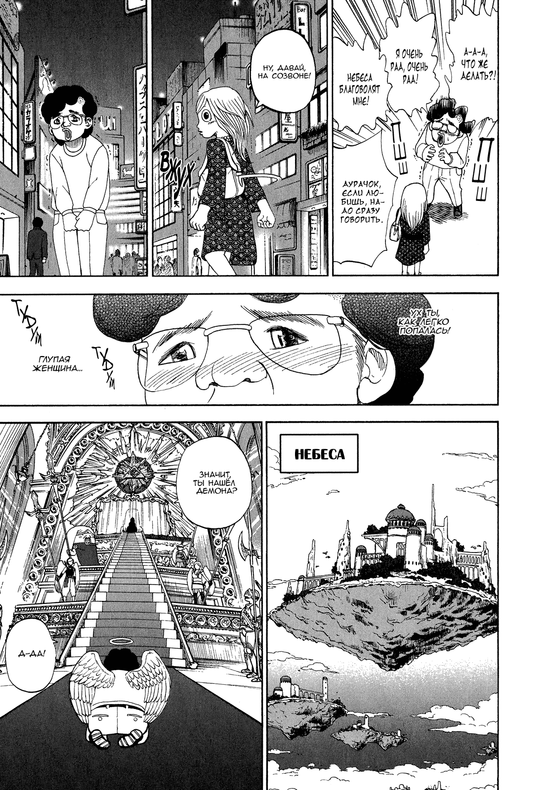 Манга Явись, Азазель! - Глава 45 Страница 7