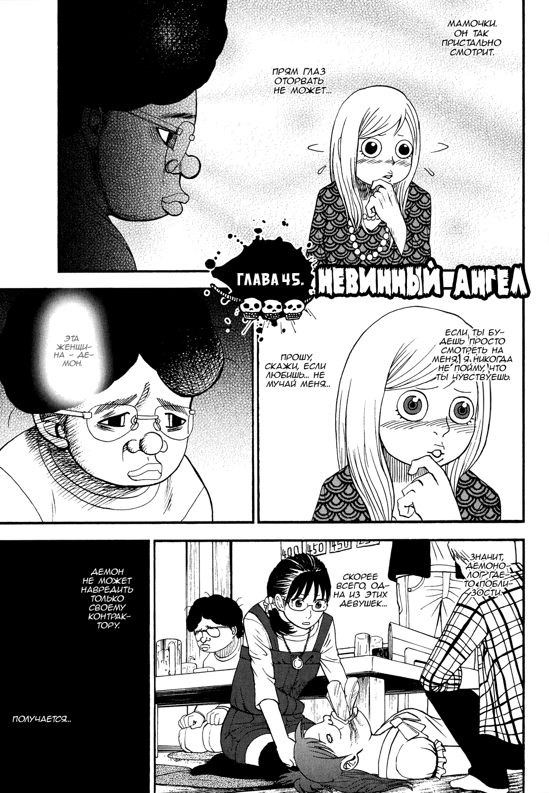 Манга Явись, Азазель! - Глава 45 Страница 1
