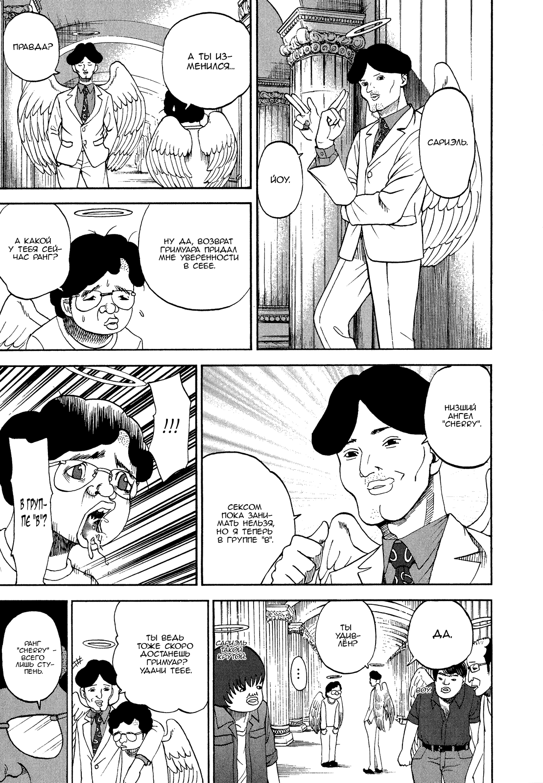 Манга Явись, Азазель! - Глава 45 Страница 11