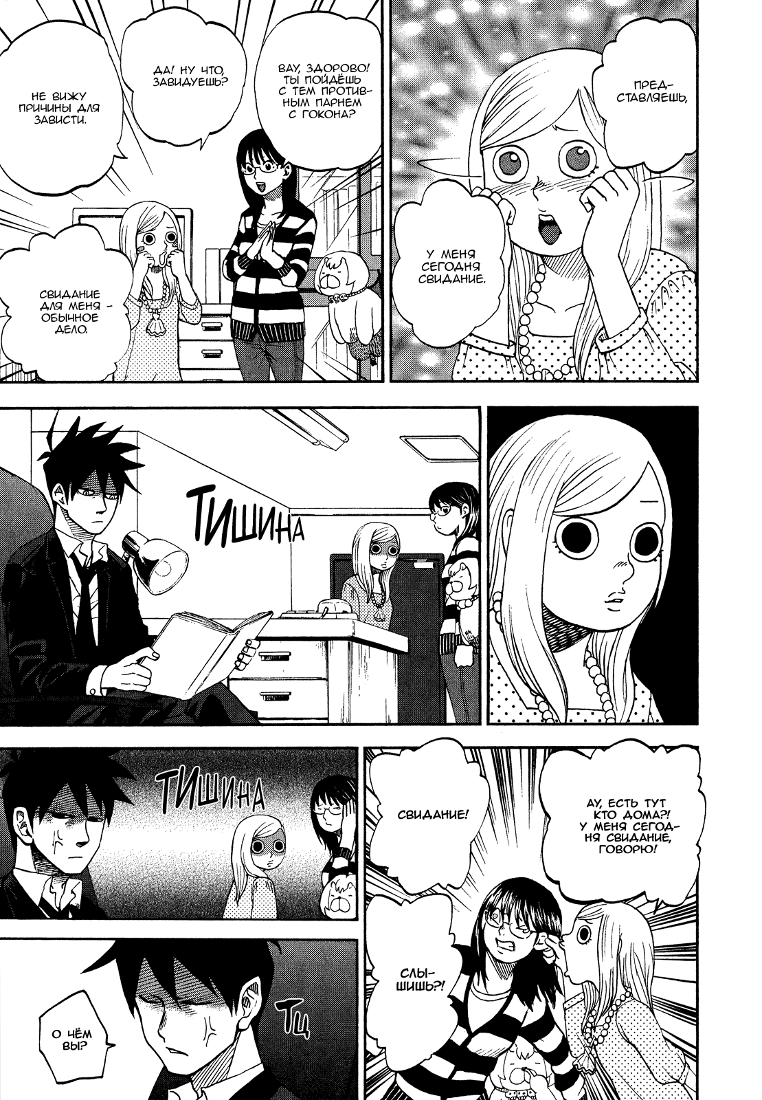 Манга Явись, Азазель! - Глава 45 Страница 13