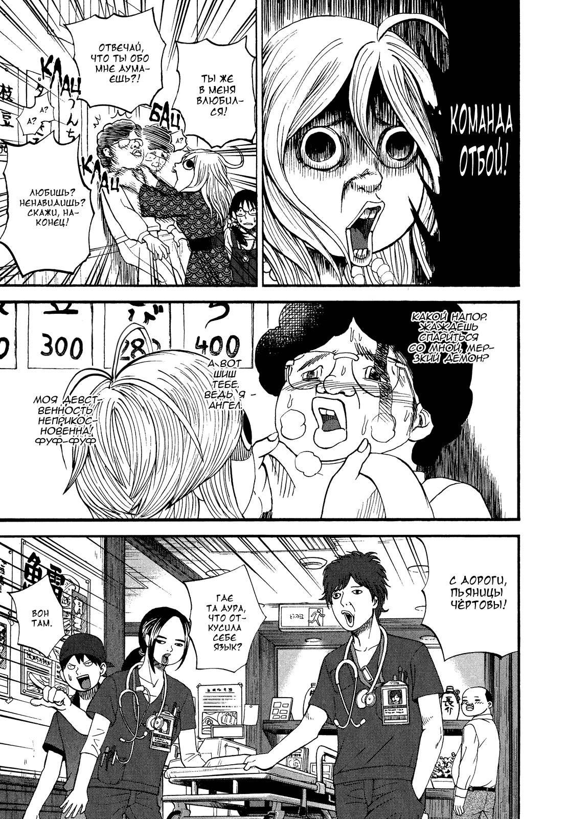 Манга Явись, Азазель! - Глава 45 Страница 3