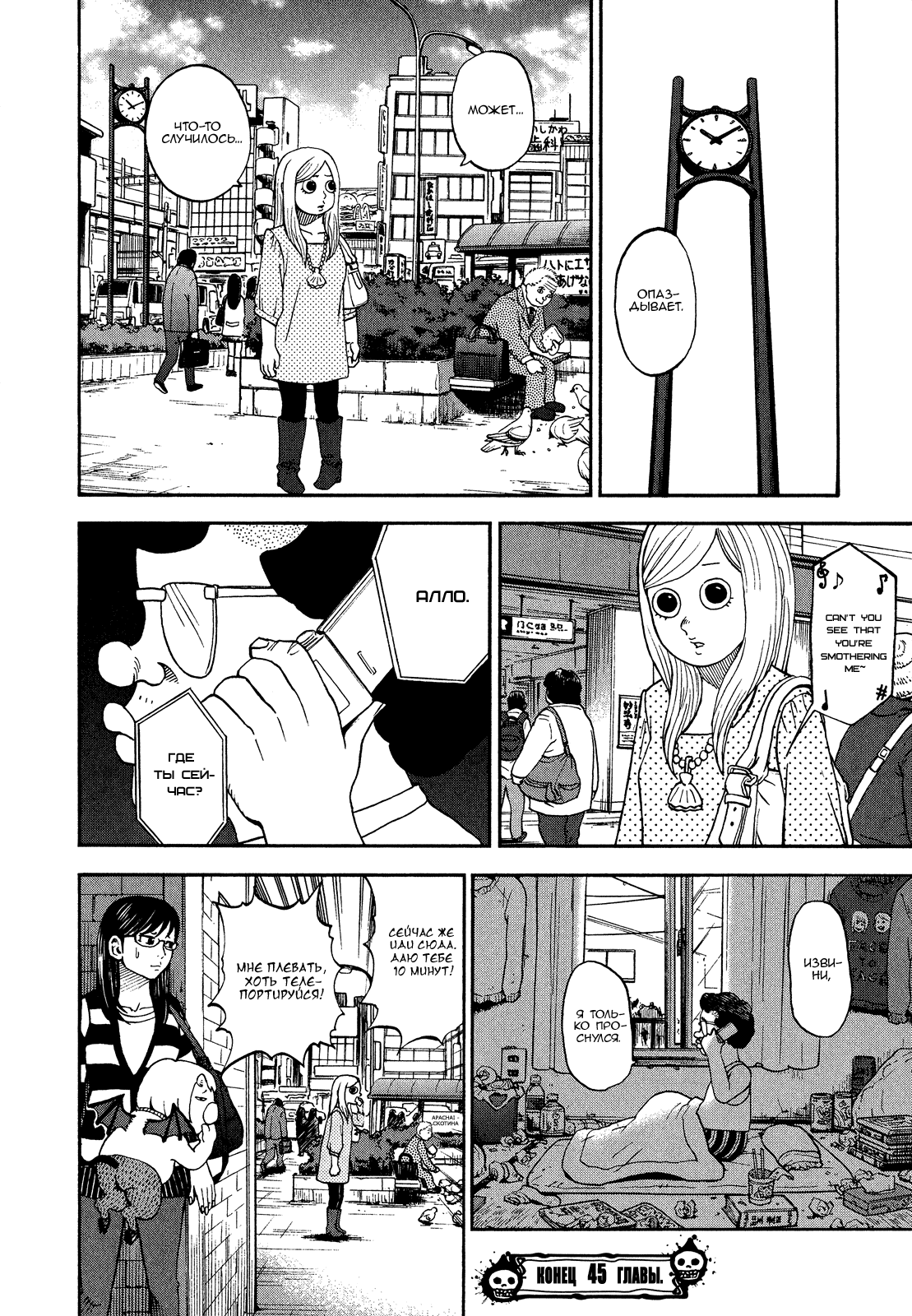 Манга Явись, Азазель! - Глава 45 Страница 16