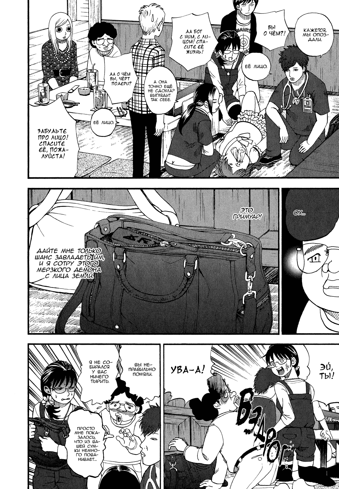 Манга Явись, Азазель! - Глава 45 Страница 4