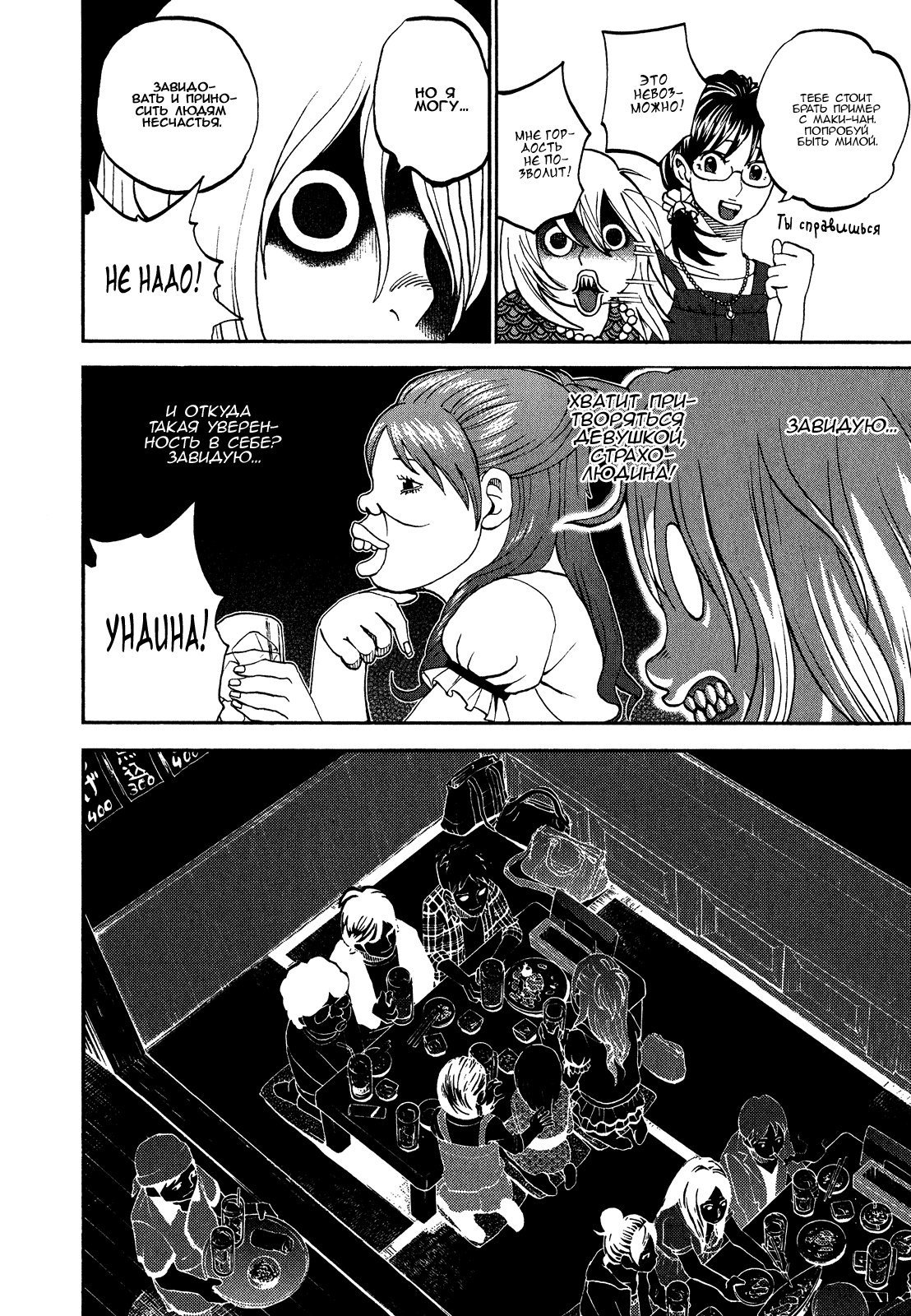 Манга Явись, Азазель! - Глава 44 Страница 12