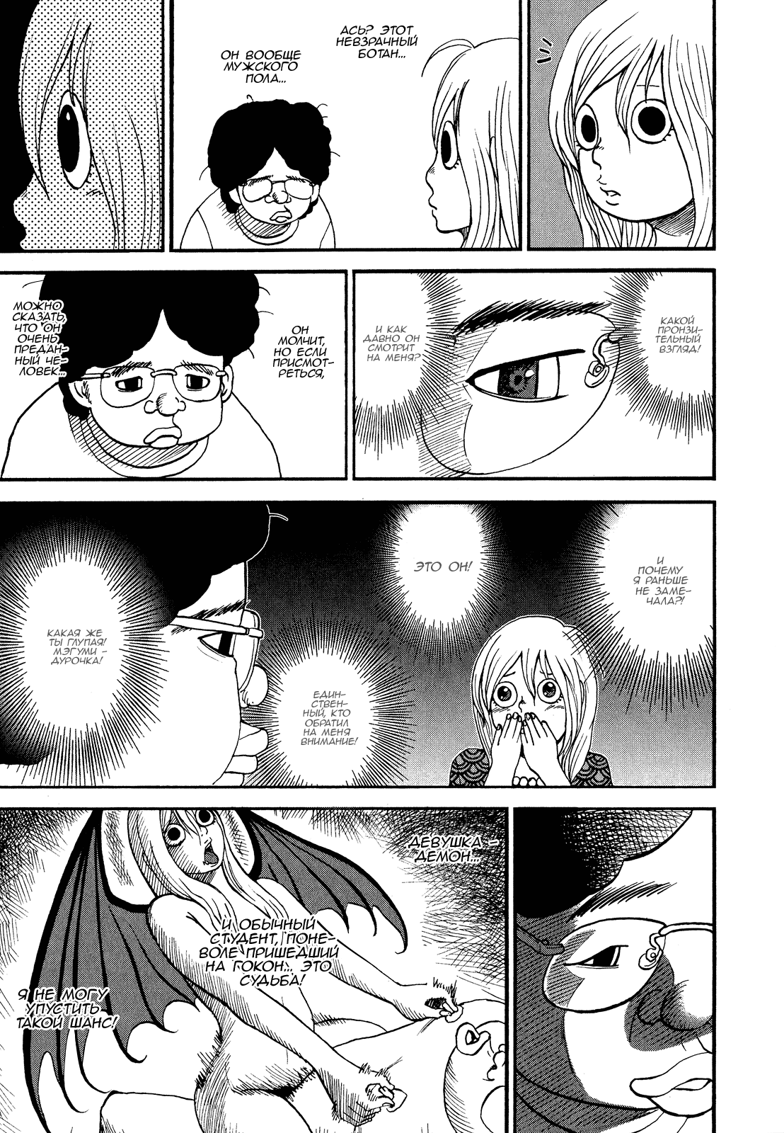 Манга Явись, Азазель! - Глава 44 Страница 15