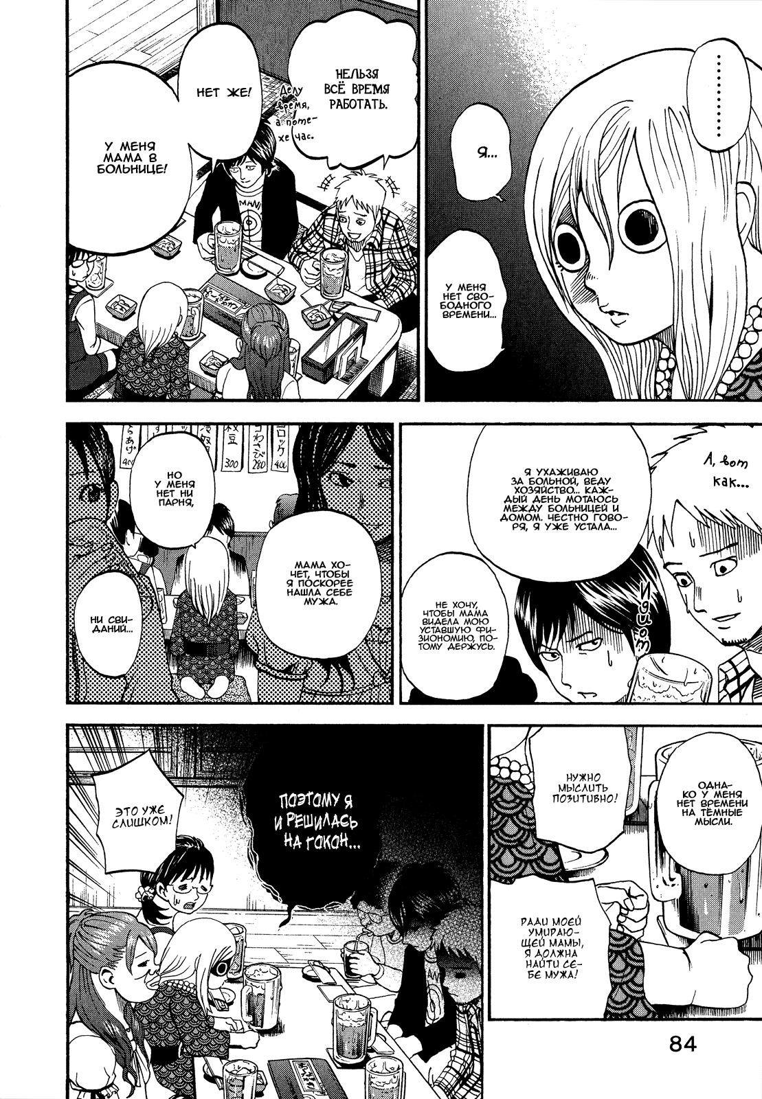 Манга Явись, Азазель! - Глава 44 Страница 8