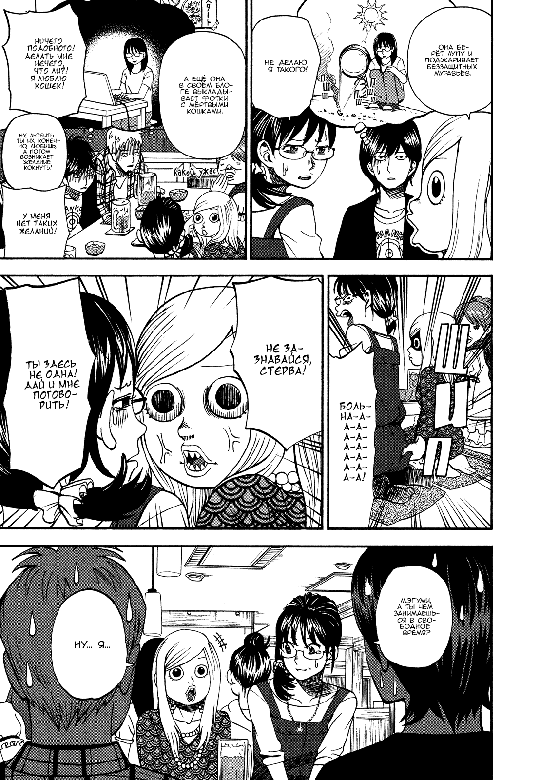 Манга Явись, Азазель! - Глава 44 Страница 7