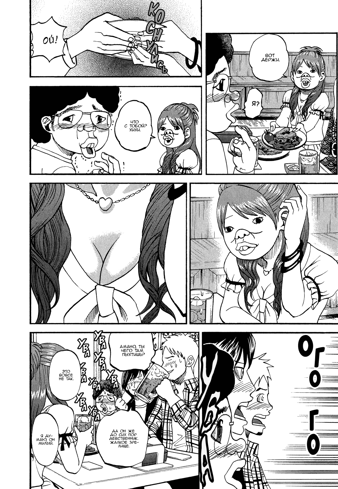 Манга Явись, Азазель! - Глава 44 Страница 10