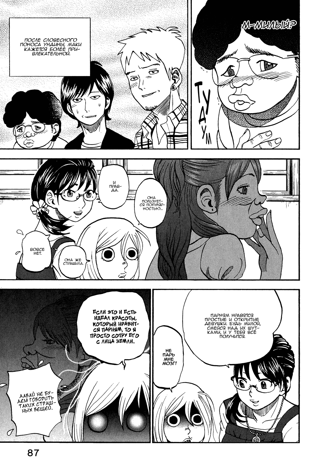 Манга Явись, Азазель! - Глава 44 Страница 11