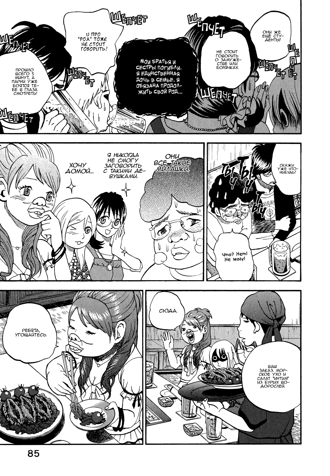 Манга Явись, Азазель! - Глава 44 Страница 9